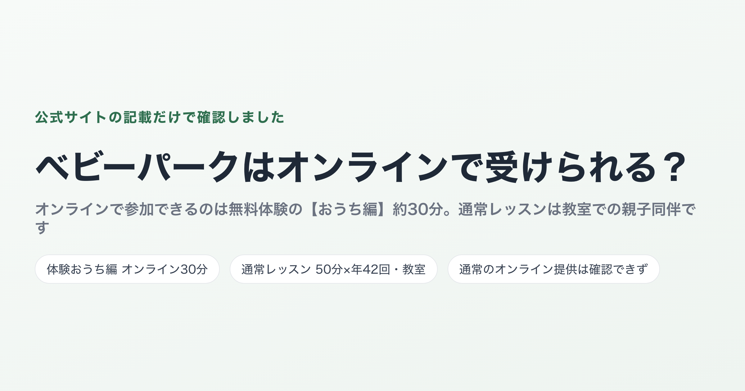ベビーパークのオンラインは2種類｜有料の親子教室と無料体験の「おうち編」