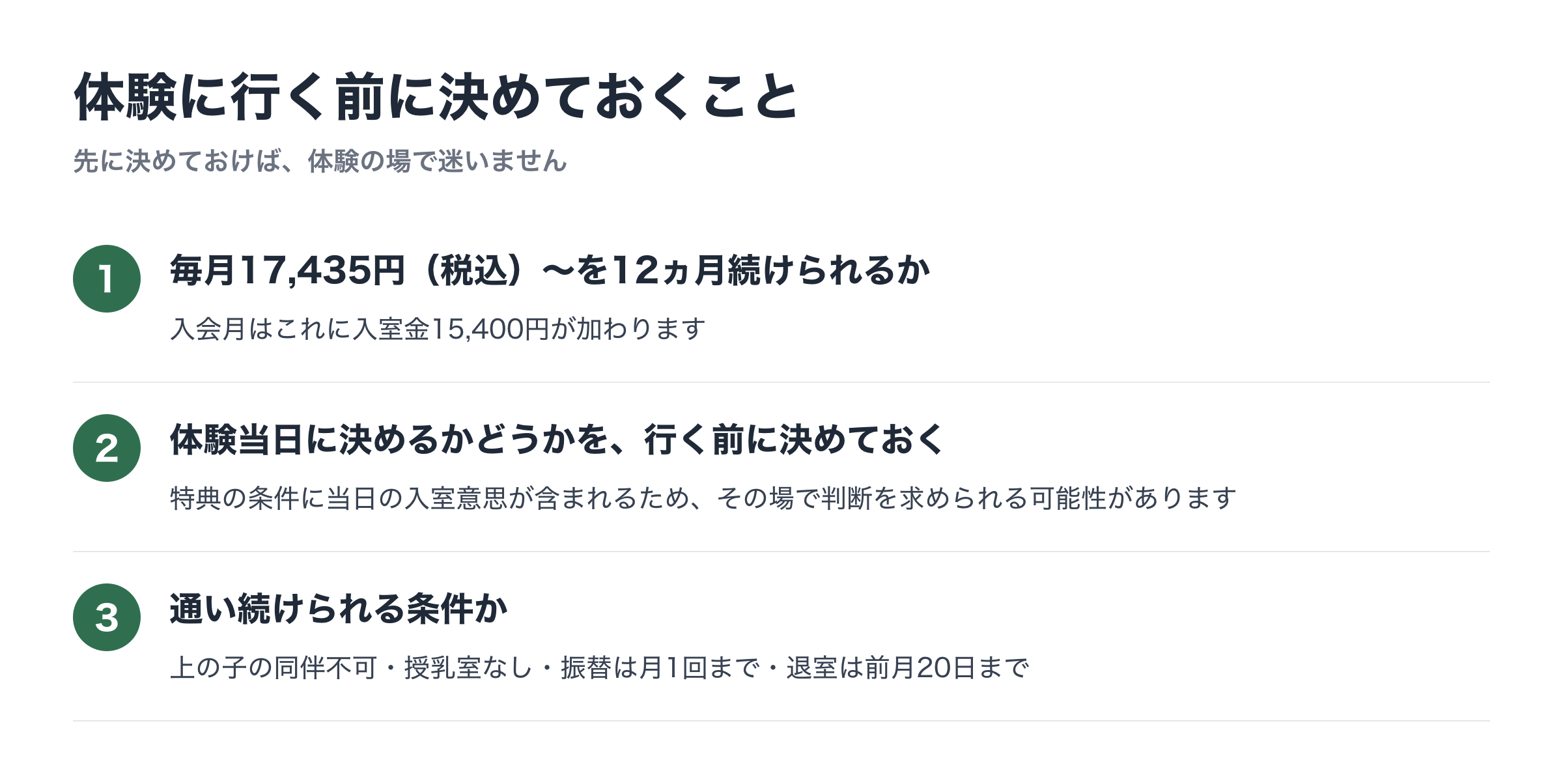 ベビーパークに申し込む前に確認する3つのこと